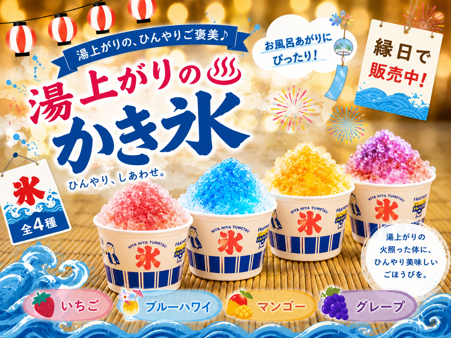 冷たいかき氷