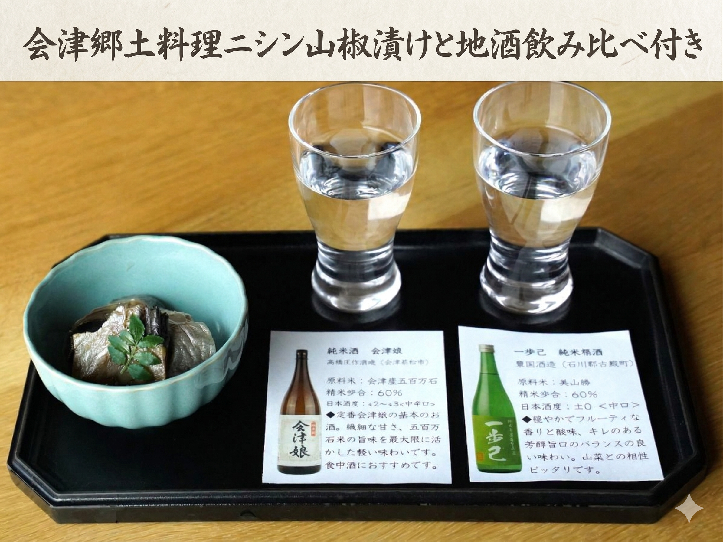 ニシン山椒漬け