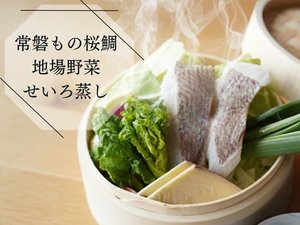 春のイチオシプラン：桜鯛のせいろ蒸し膳
