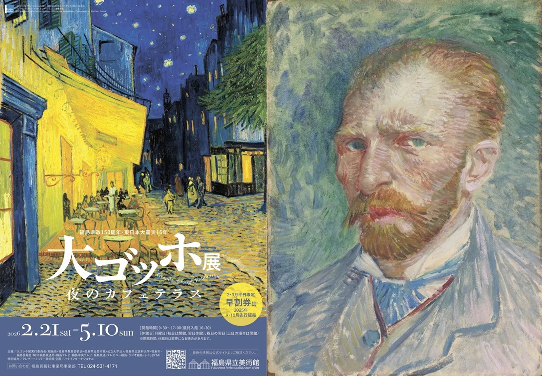 大ゴッホ展 前売りチケット付きプラン