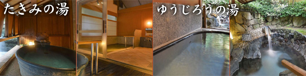 貸切風呂ご利用案内